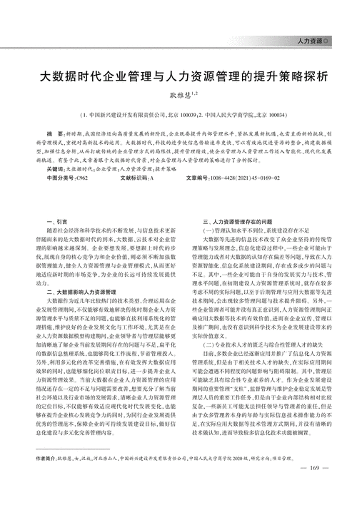 大数据与人力资源管理 - 大数据与人力资源管理的关系-第3张图片-华田资讯 大数据与人力资源管理 - 大数据与人力资源管理的关系-第3张图片-华田资讯