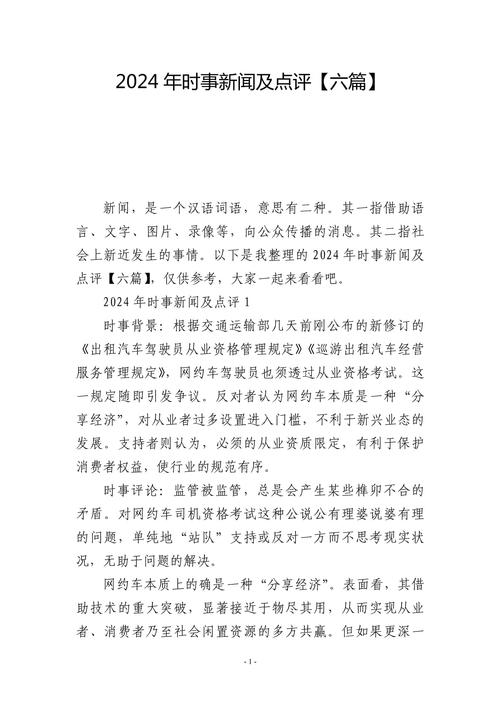 时政新闻是什么意思,时政新闻是什么意思图片-第2张图片-华田资讯 时政新闻是什么意思,时政新闻是什么意思图片-第2张图片-华田资讯