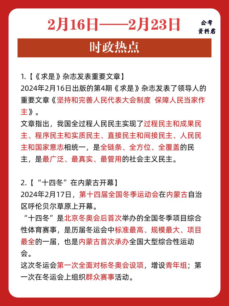 时政新闻是什么意思,时政新闻是什么意思图片-第4张图片-华田资讯 时政新闻是什么意思,时政新闻是什么意思图片-第4张图片-华田资讯