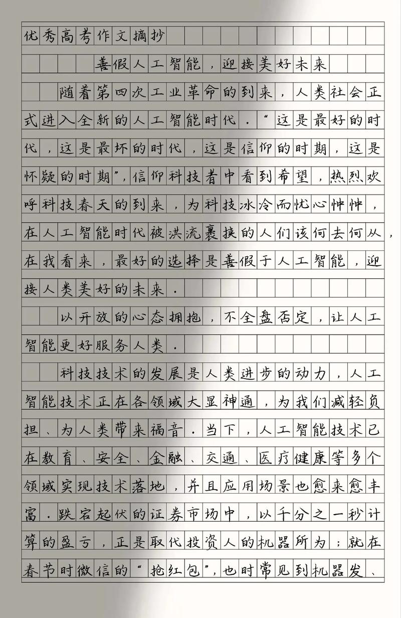 有关人工智能作文800字(有关人工智能作文800字初中)-第1张图片-华田资讯 有关人工智能作文800字(有关人工智能作文800字初中)-第1张图片-华田资讯
