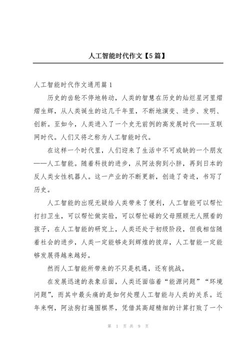 有关人工智能作文800字(有关人工智能作文800字初中)-第2张图片-华田资讯 有关人工智能作文800字(有关人工智能作文800字初中)-第2张图片-华田资讯