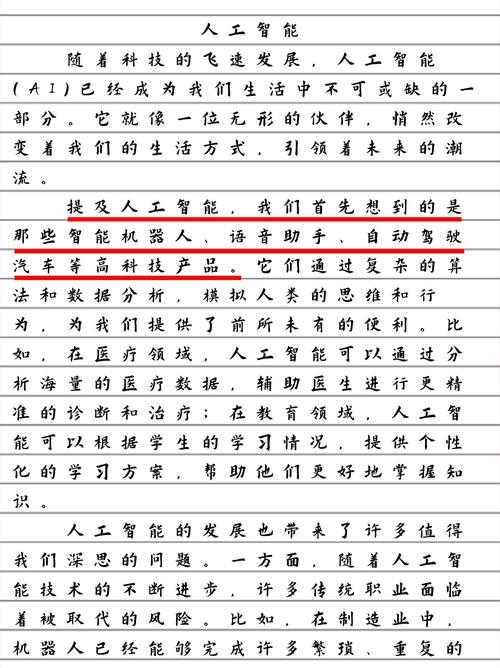 有关人工智能作文800字(有关人工智能作文800字初中)-第4张图片-华田资讯 有关人工智能作文800字(有关人工智能作文800字初中)-第4张图片-华田资讯