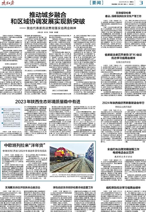 陕西新闻第一新闻(陕西第一新闻晚间播报)-第5张图片-华田资讯 陕西新闻第一新闻(陕西第一新闻晚间播报)-第5张图片-华田资讯