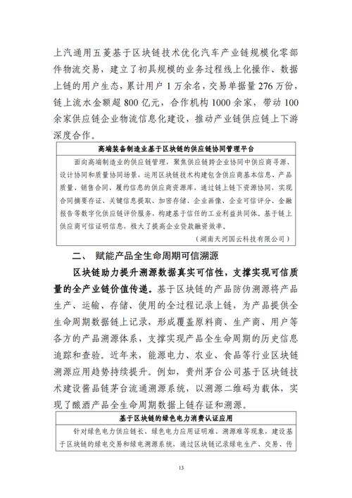 区块链2030规划(区块链发展规划)-第2张图片-华田资讯 区块链2030规划(区块链发展规划)-第2张图片-华田资讯
