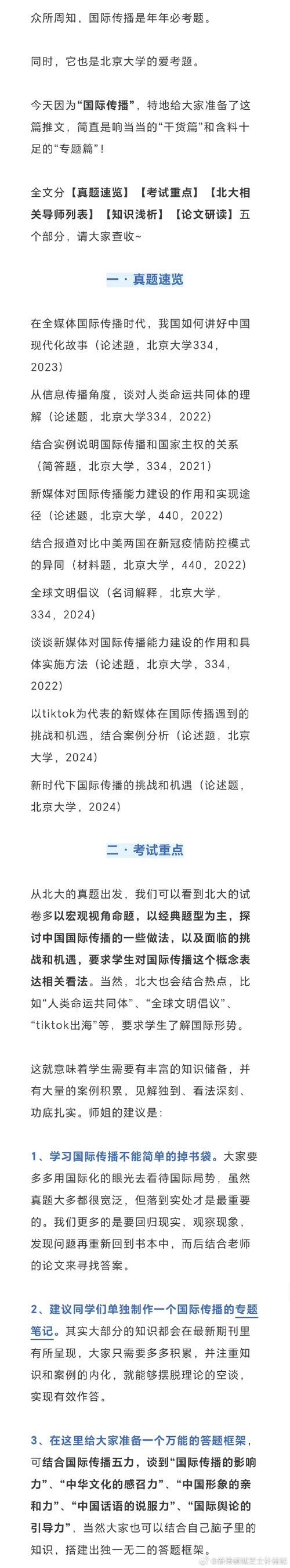 新闻与传播学考研,新闻与传播学考研难吗-第1张图片-华田资讯 新闻与传播学考研,新闻与传播学考研难吗-第1张图片-华田资讯