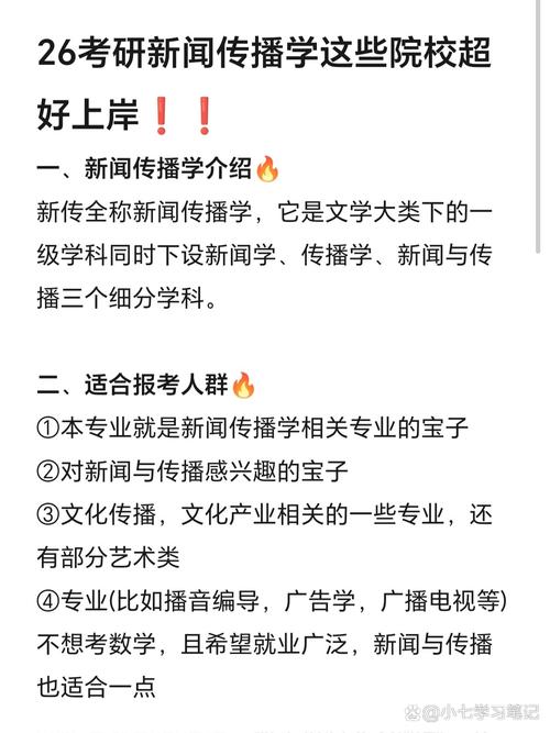 新闻与传播学考研,新闻与传播学考研难吗-第3张图片-华田资讯 新闻与传播学考研,新闻与传播学考研难吗-第3张图片-华田资讯