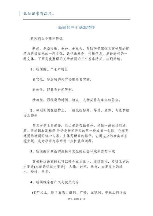 新闻的特征是什么,新闻的特征是什么样的-第7张图片-华田资讯 新闻的特征是什么,新闻的特征是什么样的-第7张图片-华田资讯