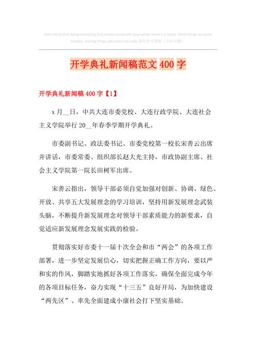 开学典礼的新闻,开学典礼的新闻消息-第1张图片-华田资讯 开学典礼的新闻,开学典礼的新闻消息-第1张图片-华田资讯