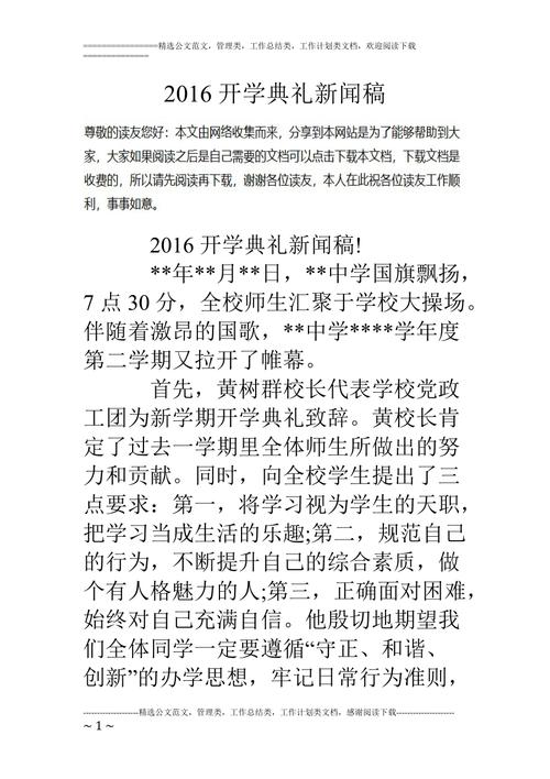 开学典礼的新闻,开学典礼的新闻消息-第4张图片-华田资讯 开学典礼的新闻,开学典礼的新闻消息-第4张图片-华田资讯