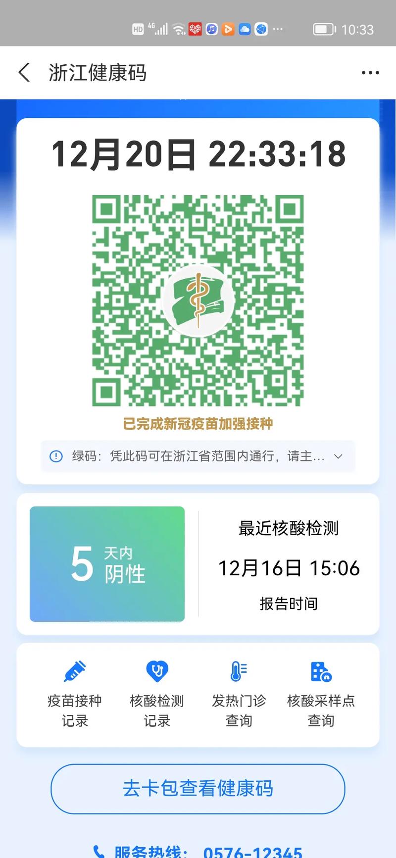 大数据核酸检测结果(大数据核酸检测多长时间出结果)-第6张图片-华田资讯 大数据核酸检测结果(大数据核酸检测多长时间出结果)-第6张图片-华田资讯