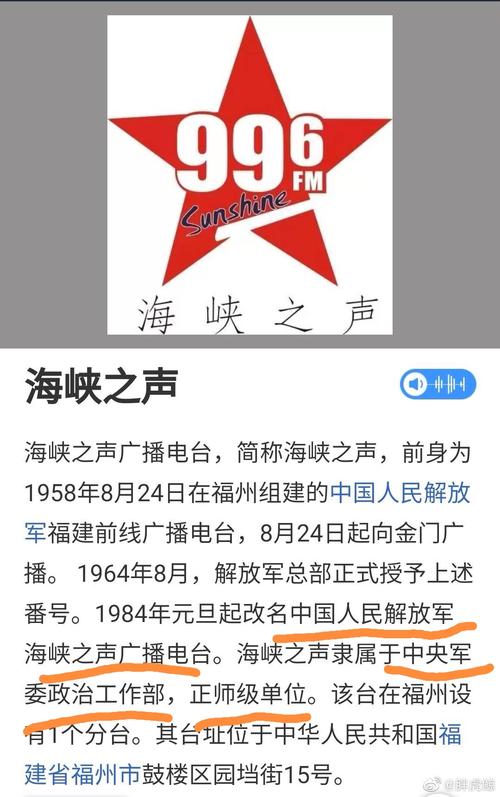海峡之声新闻广播,海峡之声电台-第3张图片-华田资讯 海峡之声新闻广播,海峡之声电台-第3张图片-华田资讯