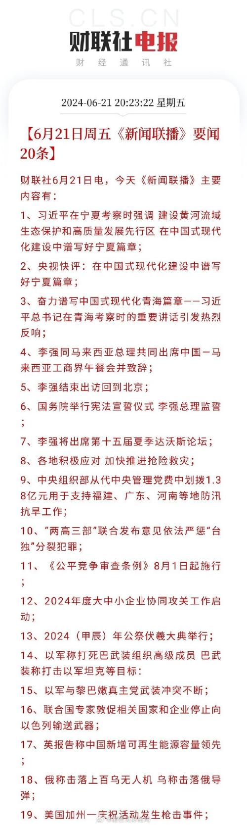 连云港新闻联播(连云港新闻联播时间表)-第6张图片-华田资讯 连云港新闻联播(连云港新闻联播时间表)-第6张图片-华田资讯