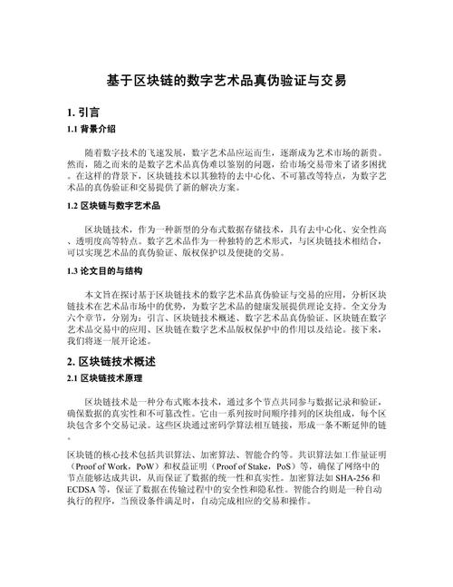 区块链业务流向查询,区块链进度查询-第1张图片-华田资讯 区块链业务流向查询,区块链进度查询-第1张图片-华田资讯