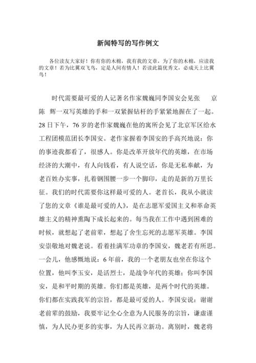 新闻作文怎么写 - 新闻作文怎么写300字含6要素-第3张图片-华田资讯 新闻作文怎么写 - 新闻作文怎么写300字含6要素-第3张图片-华田资讯