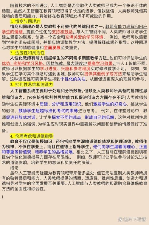 人工智能会替代教师吗,人工智能会取代教师吗 大学论文-第6张图片-华田资讯 人工智能会替代教师吗,人工智能会取代教师吗 大学论文-第6张图片-华田资讯