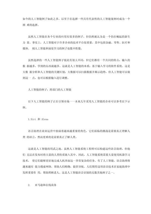 人工智能技术的主要应用 - 人工智能技术的具体应用-第8张图片-华田资讯 人工智能技术的主要应用 - 人工智能技术的具体应用-第8张图片-华田资讯