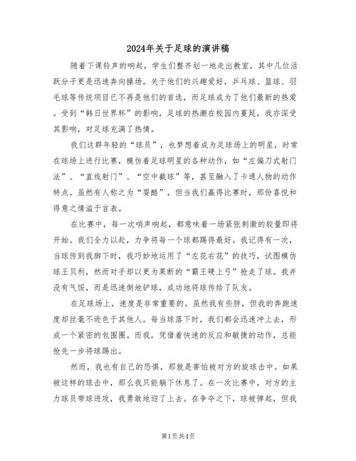 校园足球新闻稿(校园足球新闻稿范文)-第2张图片-华田资讯 校园足球新闻稿(校园足球新闻稿范文)-第2张图片-华田资讯