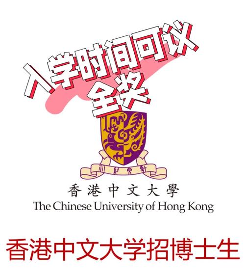 港中文人工智能博士 - 香港人工智能博士招生-第1张图片-华田资讯 港中文人工智能博士 - 香港人工智能博士招生-第1张图片-华田资讯