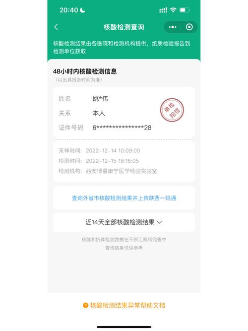 大数据核酸检测结果多久(大数据验核酸)-第2张图片-华田资讯 大数据核酸检测结果多久(大数据验核酸)-第2张图片-华田资讯