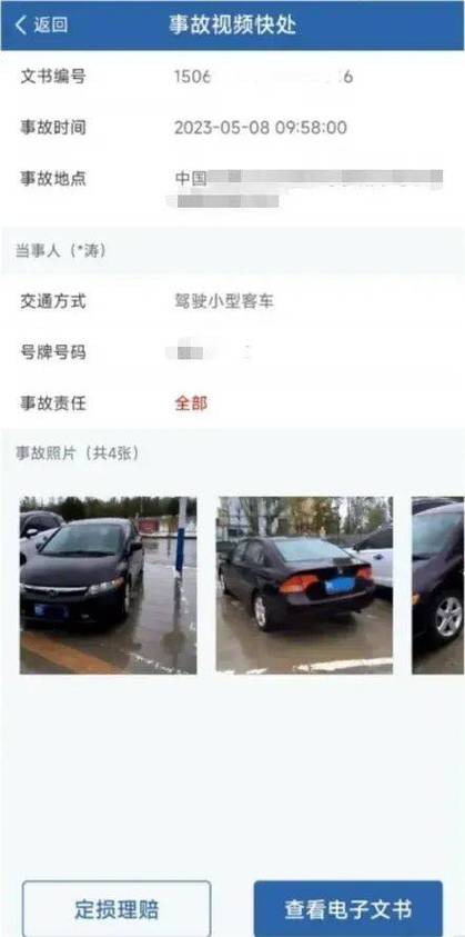 交通事故的新闻的简单介绍-第4张图片-华田资讯 交通事故的新闻的简单介绍-第4张图片-华田资讯