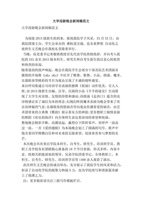 音乐比赛新闻稿(音乐比赛新闻稿400字)-第3张图片-华田资讯 音乐比赛新闻稿(音乐比赛新闻稿400字)-第3张图片-华田资讯
