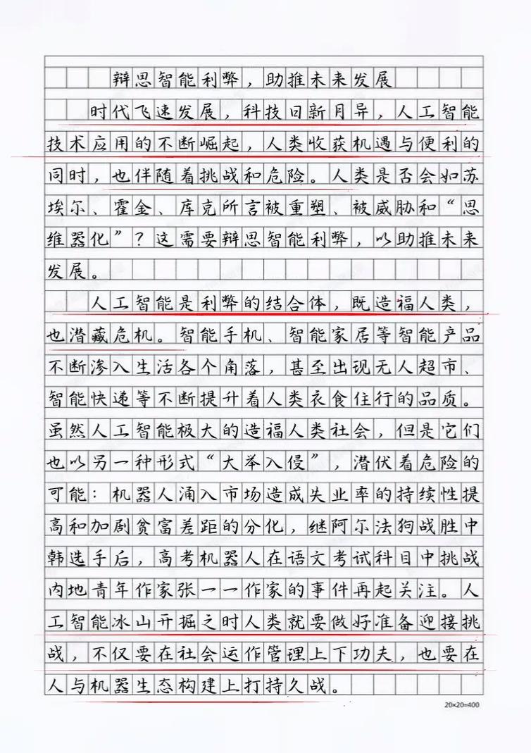 高考语文作文人工智能,高考语文作文人工智能写成AI-第4张图片-华田资讯 高考语文作文人工智能,高考语文作文人工智能写成AI-第4张图片-华田资讯