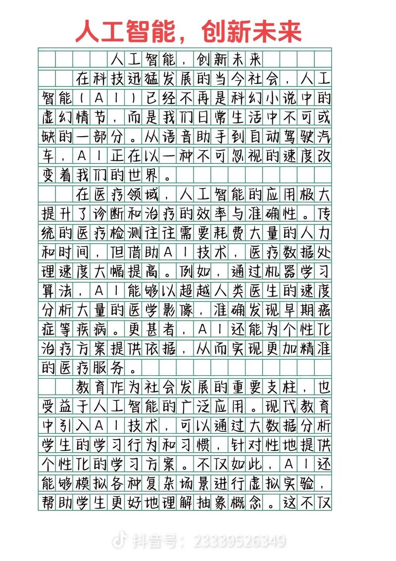 高考语文作文人工智能,高考语文作文人工智能写成AI-第8张图片-华田资讯 高考语文作文人工智能,高考语文作文人工智能写成AI-第8张图片-华田资讯