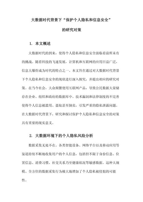 大数据时代安全与隐私 - 大数据时代安全与隐私保护的对策-第7张图片-华田资讯 大数据时代安全与隐私 - 大数据时代安全与隐私保护的对策-第7张图片-华田资讯