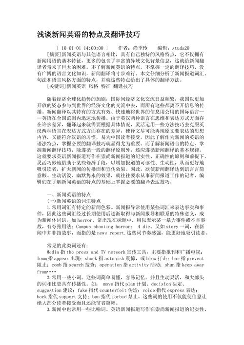 新闻英语的特点 - 新闻英语的特点是什么-第1张图片-华田资讯 新闻英语的特点 - 新闻英语的特点是什么-第1张图片-华田资讯