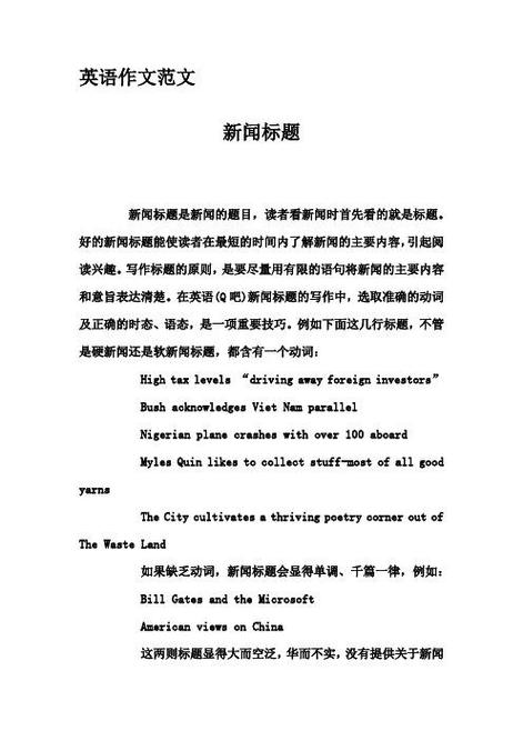 新闻英语的特点 - 新闻英语的特点是什么-第4张图片-华田资讯 新闻英语的特点 - 新闻英语的特点是什么-第4张图片-华田资讯