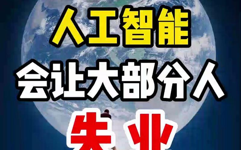 人工智能会让人失业吗 - 人工智能会让人失业吗人们的众多看法-第4张图片-华田资讯 人工智能会让人失业吗 - 人工智能会让人失业吗人们的众多看法-第4张图片-华田资讯