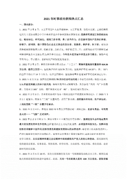 小学生时事新闻 - 小学生时事新闻2020热点新闻-第4张图片-华田资讯 小学生时事新闻 - 小学生时事新闻2020热点新闻-第4张图片-华田资讯