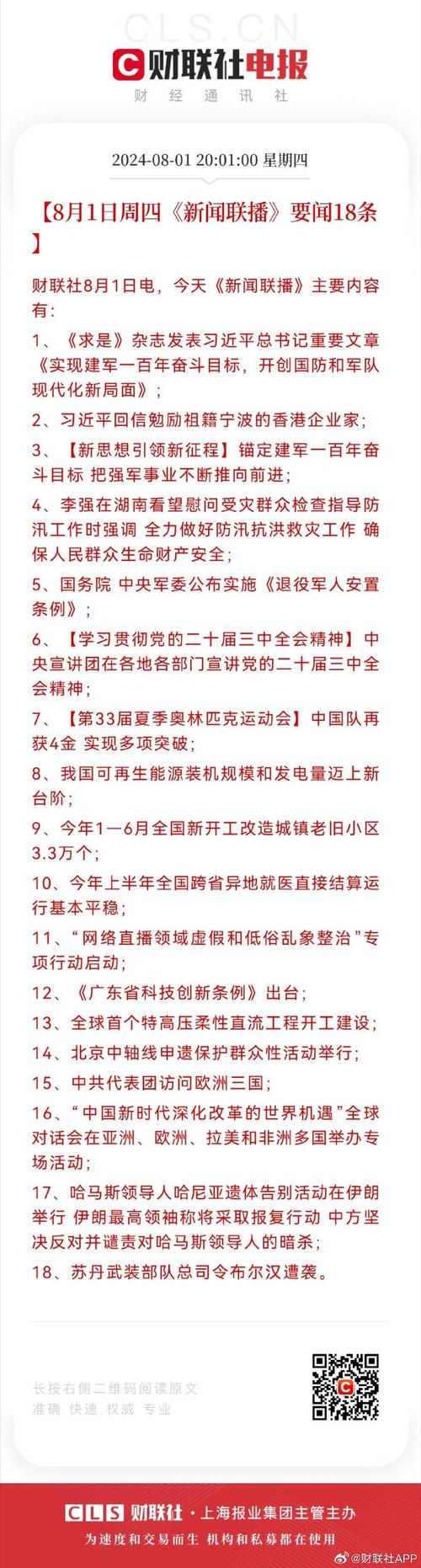 新闻联播的评论,新闻联播的评论在哪里看-第8张图片-华田资讯 新闻联播的评论,新闻联播的评论在哪里看-第8张图片-华田资讯