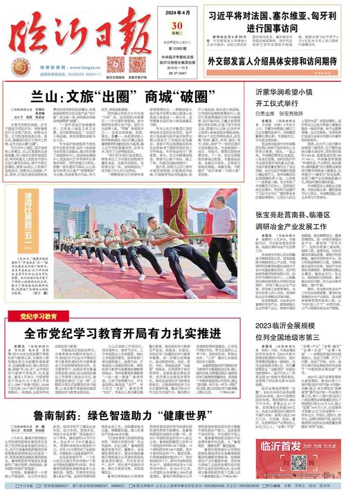 今日临沂新闻头条 - 今日临沂新闻每天头条新闻-第1张图片-华田资讯 今日临沂新闻头条 - 今日临沂新闻每天头条新闻-第1张图片-华田资讯