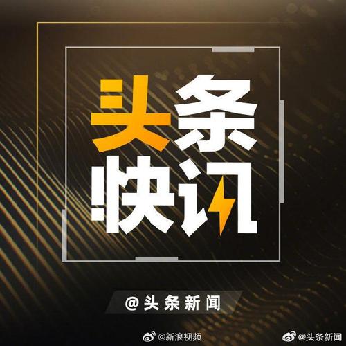 今日临沂新闻头条 - 今日临沂新闻每天头条新闻-第2张图片-华田资讯 今日临沂新闻头条 - 今日临沂新闻每天头条新闻-第2张图片-华田资讯