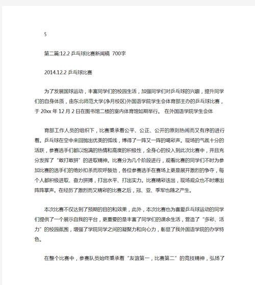 羽毛球比赛新闻,羽毛球比赛新闻稿范文300字-第6张图片-华田资讯 羽毛球比赛新闻,羽毛球比赛新闻稿范文300字-第6张图片-华田资讯