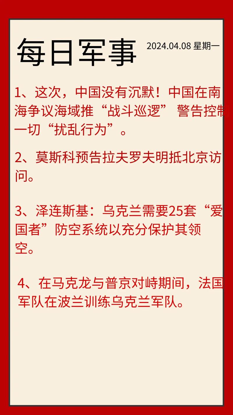 最新的军事新闻 - 最新的军事新闻的内容-第4张图片-华田资讯 最新的军事新闻 - 最新的军事新闻的内容-第4张图片-华田资讯
