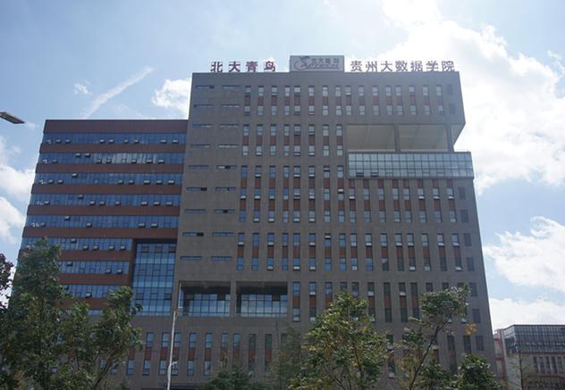 贵州大数据学习平台(贵州大数据平台登录)-第8张图片-华田资讯 贵州大数据学习平台(贵州大数据平台登录)-第8张图片-华田资讯
