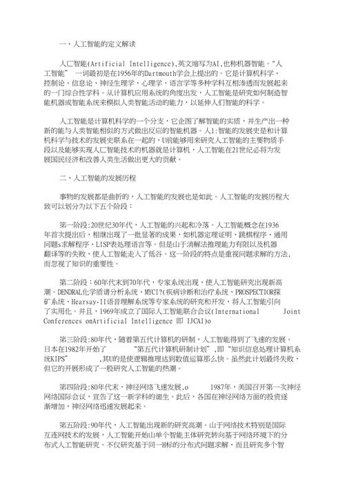 人工智能应用技术论文,人工智能应用技术论文题目大全-第1张图片-华田资讯 人工智能应用技术论文,人工智能应用技术论文题目大全-第1张图片-华田资讯