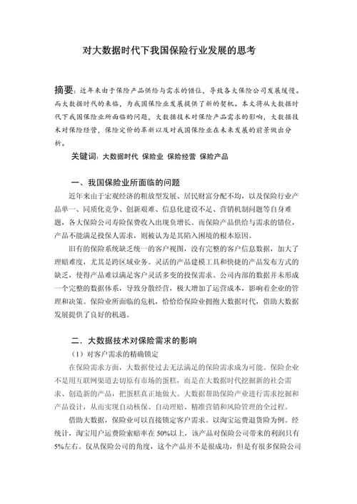 如何接受大数据观念(如何面对大数据的机遇与挑战)-第2张图片-华田资讯 如何接受大数据观念(如何面对大数据的机遇与挑战)-第2张图片-华田资讯