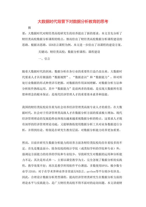 如何接受大数据观念(如何面对大数据的机遇与挑战)-第3张图片-华田资讯 如何接受大数据观念(如何面对大数据的机遇与挑战)-第3张图片-华田资讯