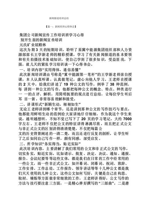 新闻培训心得体会 - 新闻培训心得体会总结-第2张图片-华田资讯 新闻培训心得体会 - 新闻培训心得体会总结-第2张图片-华田资讯