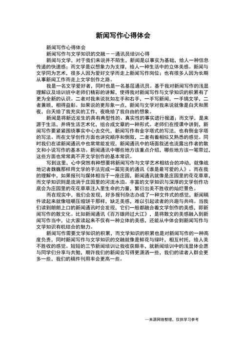 新闻培训心得体会 - 新闻培训心得体会总结-第4张图片-华田资讯 新闻培训心得体会 - 新闻培训心得体会总结-第4张图片-华田资讯