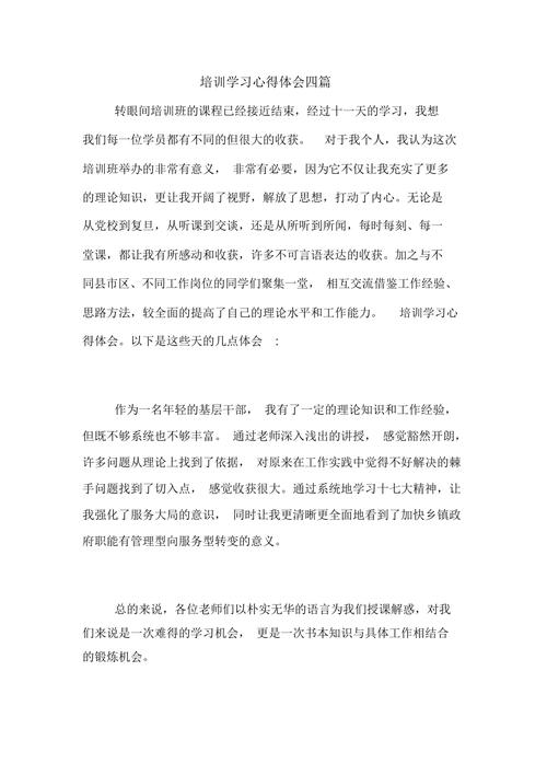 新闻培训心得体会 - 新闻培训心得体会总结-第6张图片-华田资讯 新闻培训心得体会 - 新闻培训心得体会总结-第6张图片-华田资讯