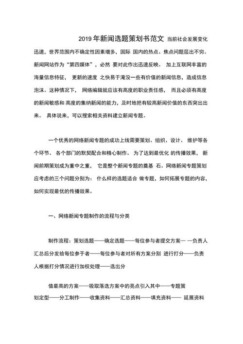 大学生新闻选题(大学生新闻选题例子)-第4张图片-华田资讯 大学生新闻选题(大学生新闻选题例子)-第4张图片-华田资讯