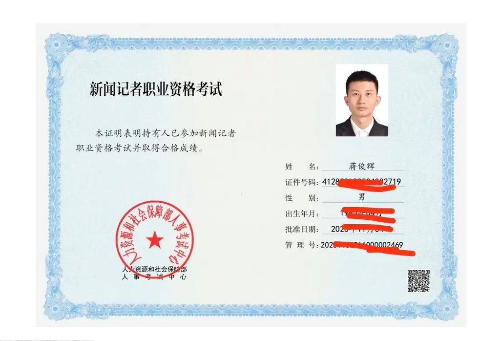 新闻专业可以考什么证 - 新闻专业可以考什么证挂靠吗-第5张图片-华田资讯 新闻专业可以考什么证 - 新闻专业可以考什么证挂靠吗-第5张图片-华田资讯
