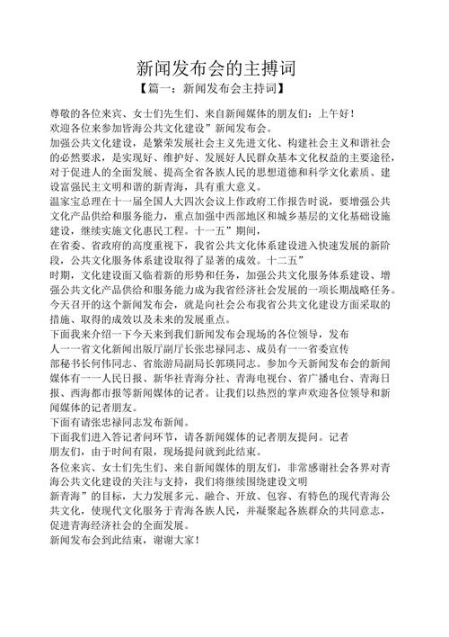 新闻发布会主持词,新闻发布会 主持词-第2张图片-华田资讯 新闻发布会主持词,新闻发布会 主持词-第2张图片-华田资讯