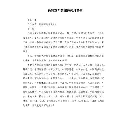 新闻发布会主持词,新闻发布会 主持词-第1张图片-华田资讯 新闻发布会主持词,新闻发布会 主持词-第1张图片-华田资讯