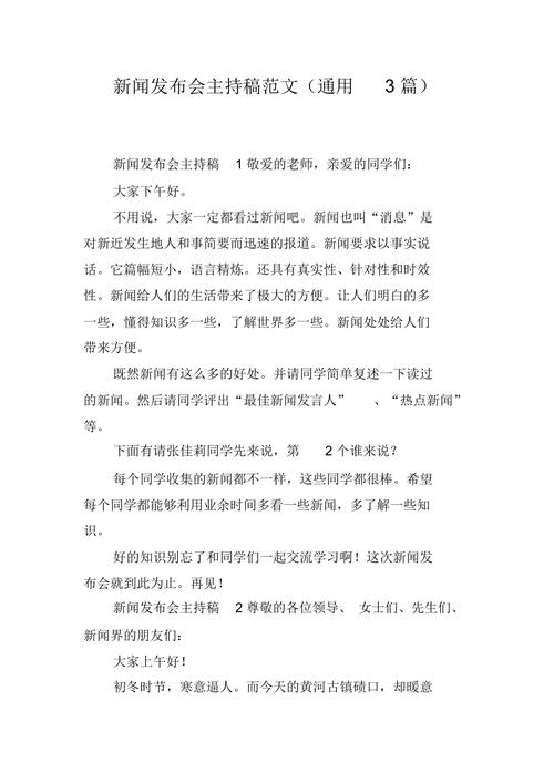 新闻发布会主持词,新闻发布会 主持词-第5张图片-华田资讯 新闻发布会主持词,新闻发布会 主持词-第5张图片-华田资讯
