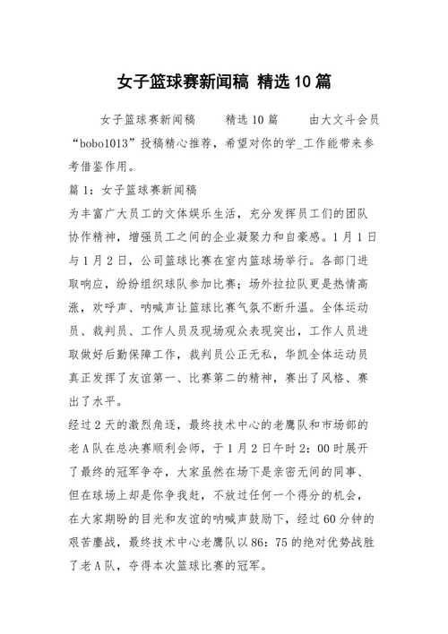 篮球赛新闻稿范文(篮球赛新闻稿范文10篇)-第5张图片-华田资讯 篮球赛新闻稿范文(篮球赛新闻稿范文10篇)-第5张图片-华田资讯